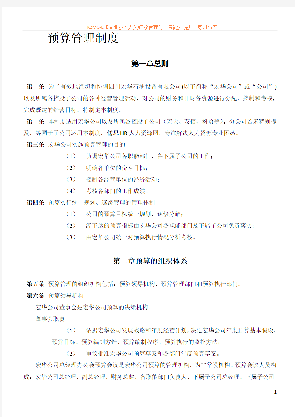 公司预算管理制度(附带配套表格)