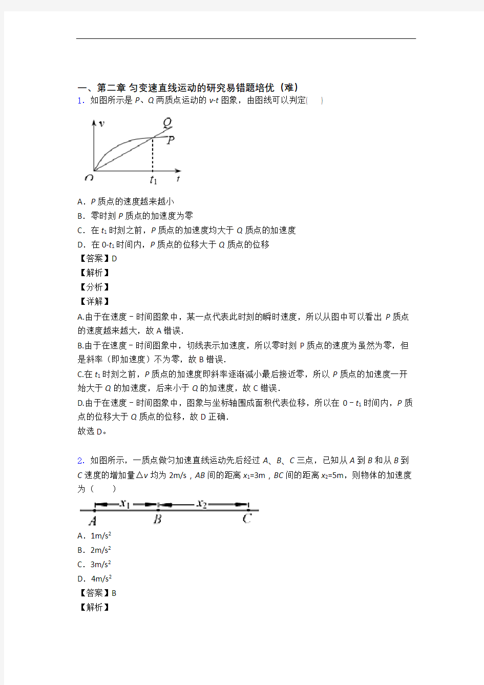 高一物理第二章 匀变速直线运动检测题(Word版 含答案)