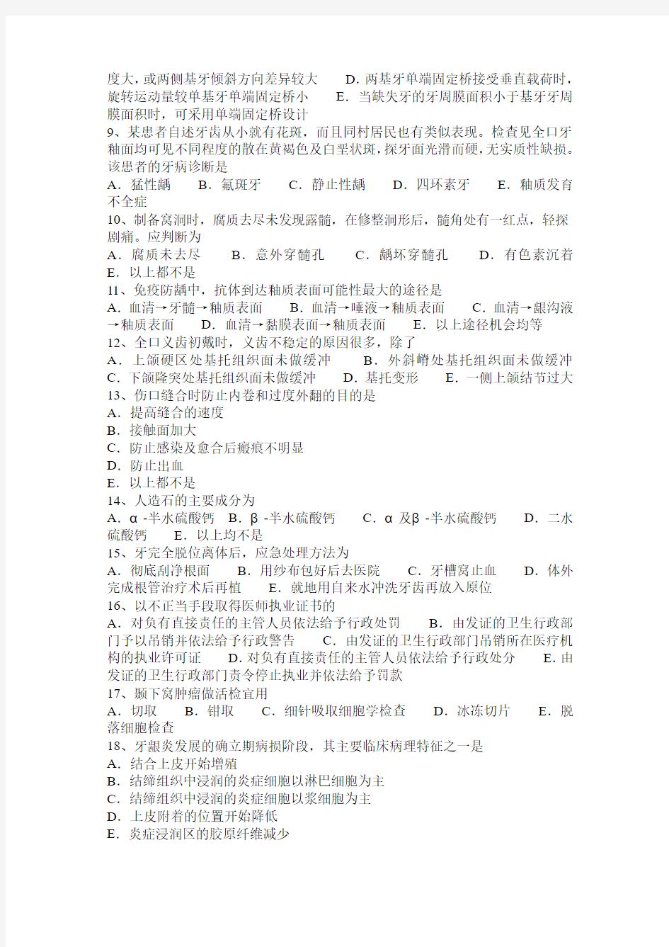 2015年江苏省口腔执业医师：麦角生物碱考试试卷