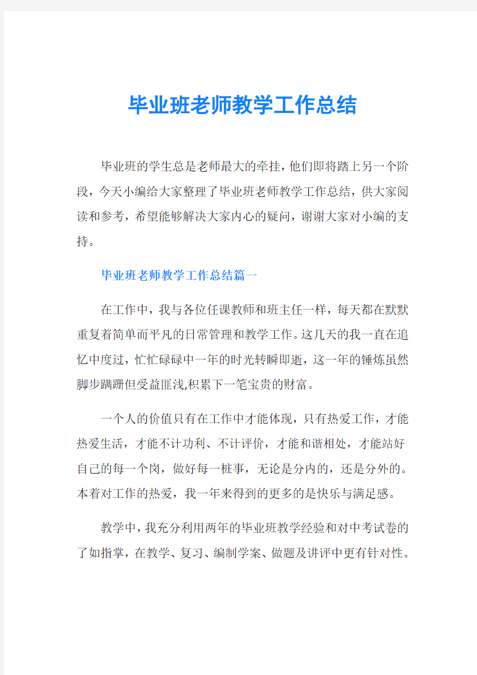 毕业班老师教学工作总结