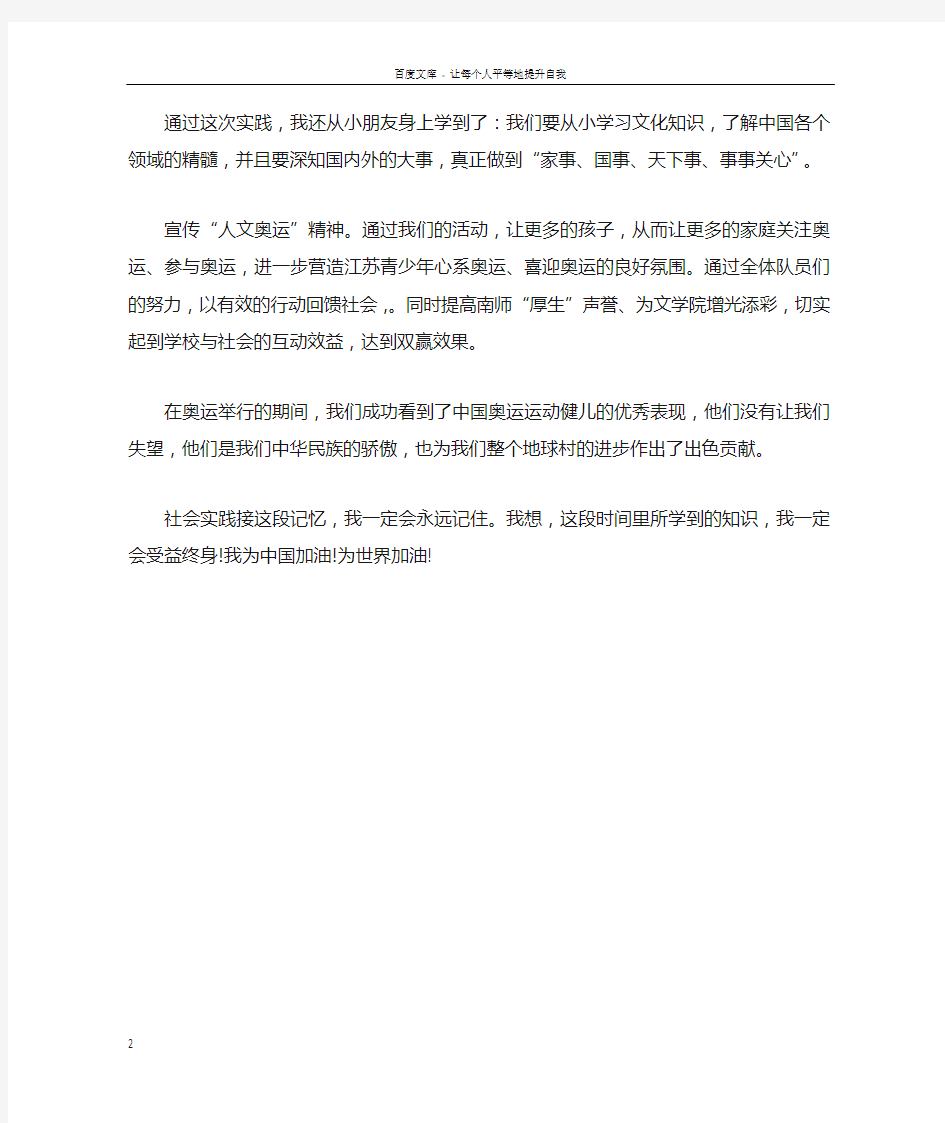 有关大学生暑期社会实践心得参考