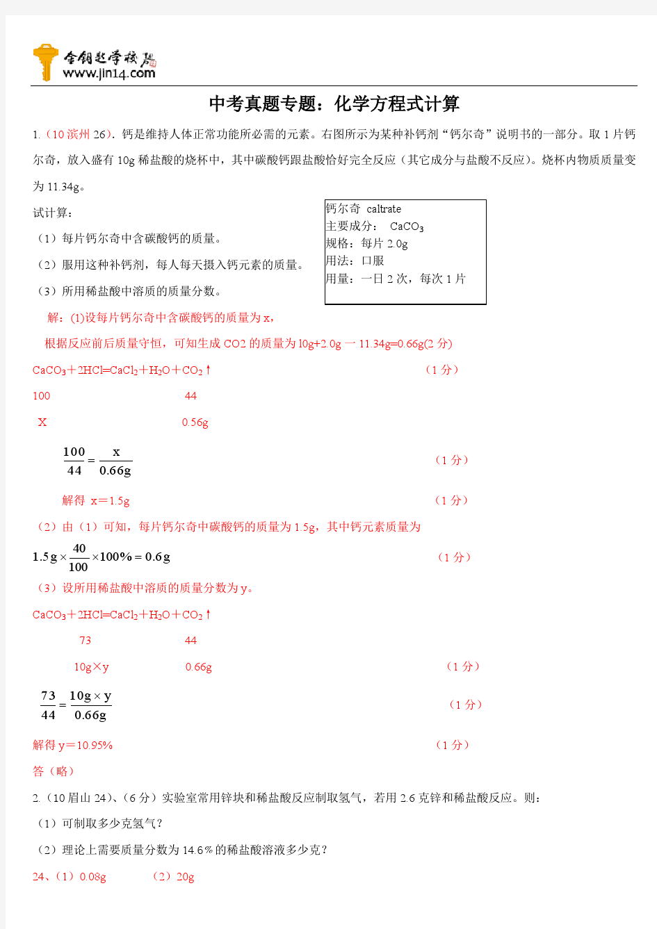 初三化学化学方程式计算