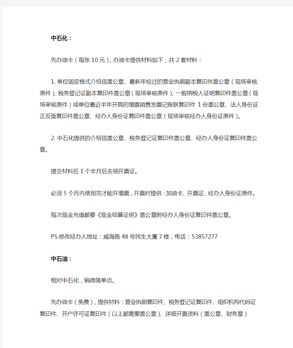 上海地区中石化及中石油开增票详细办法
