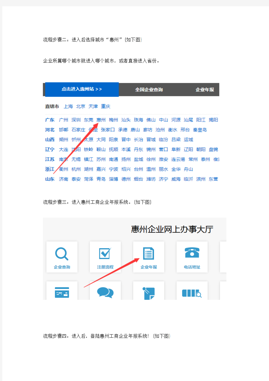 惠州工商年检网上申报流程(最新版)