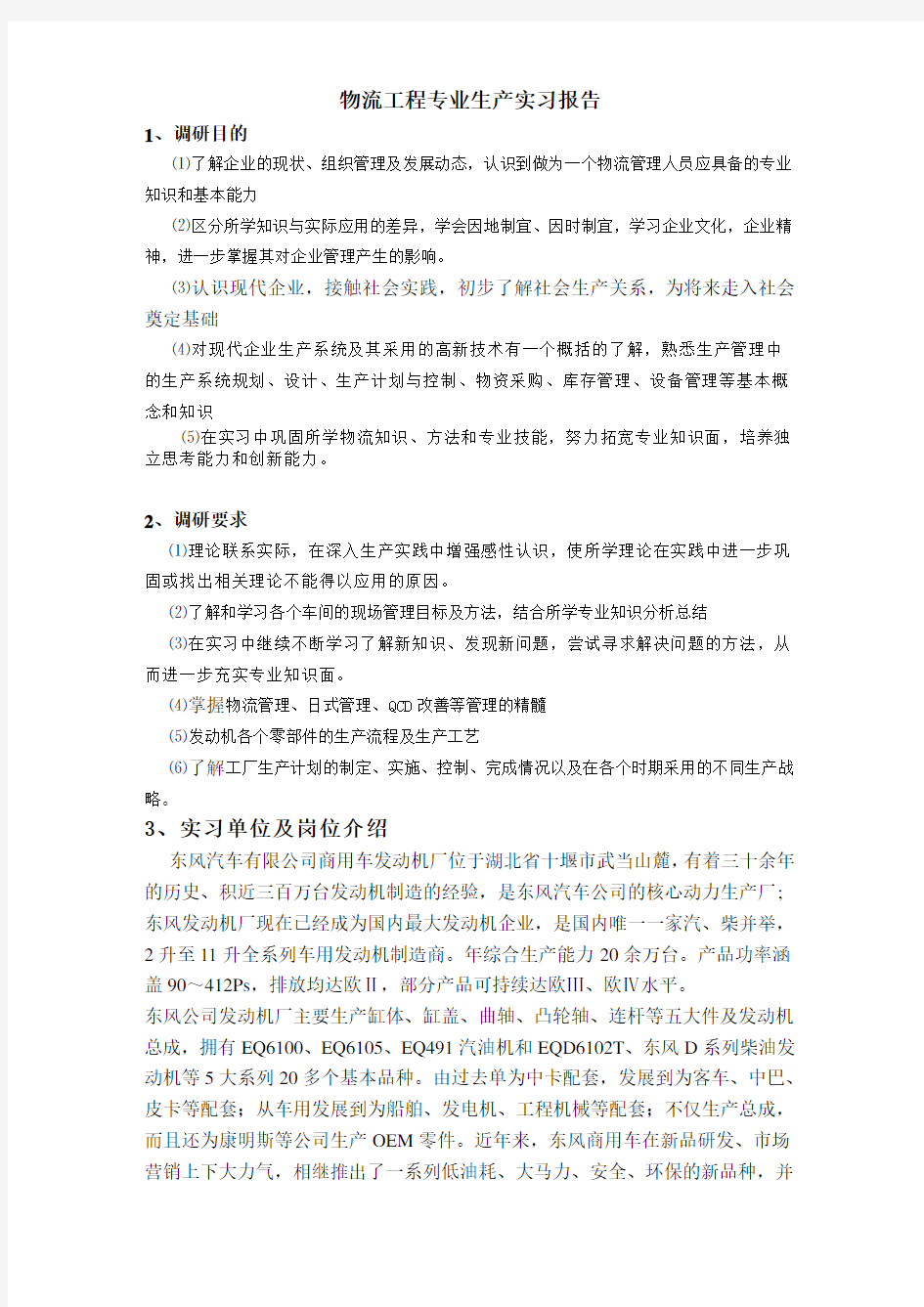 物流工程专业生产实习报告