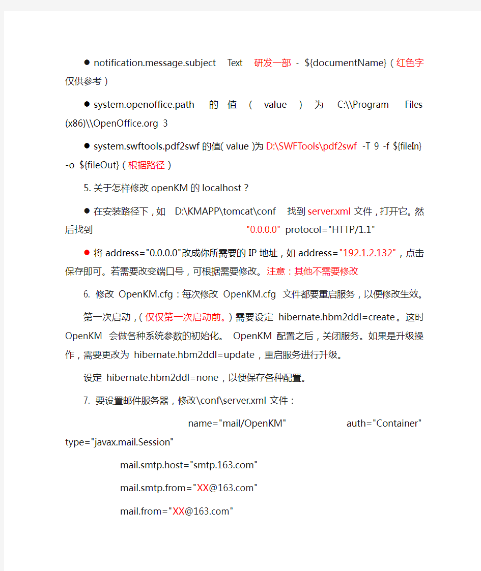 openKM安装以及配置