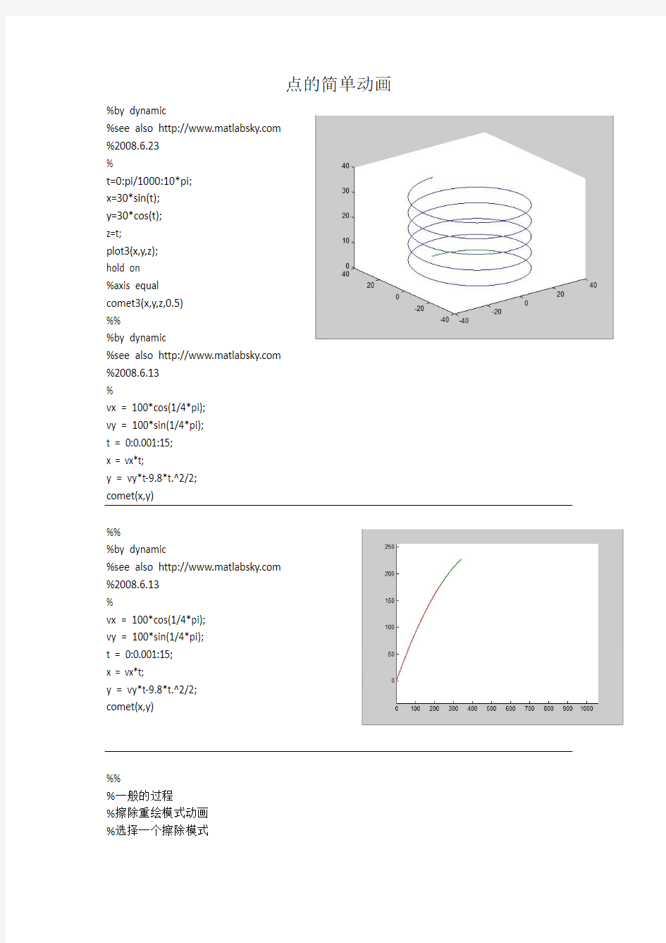 matlab 动画制作