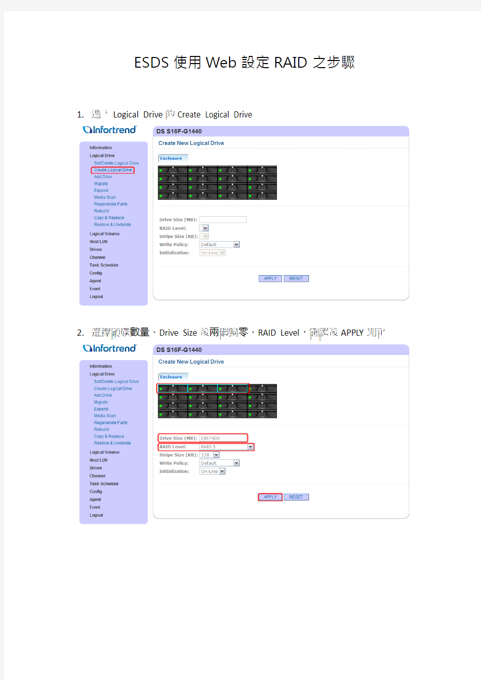 Infortrend  FC磁盘阵列配置手册