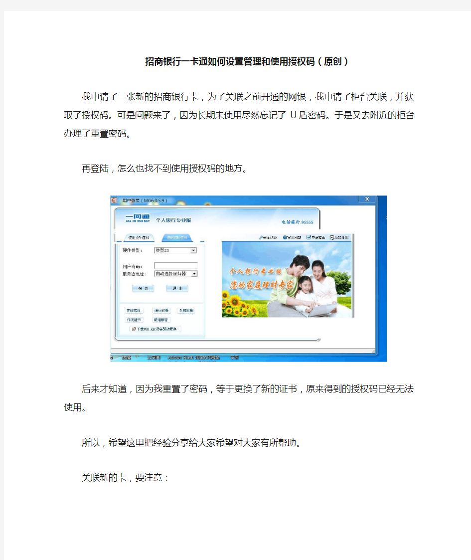 招商银行一卡通如何设置关联和使用授权码(原创)
