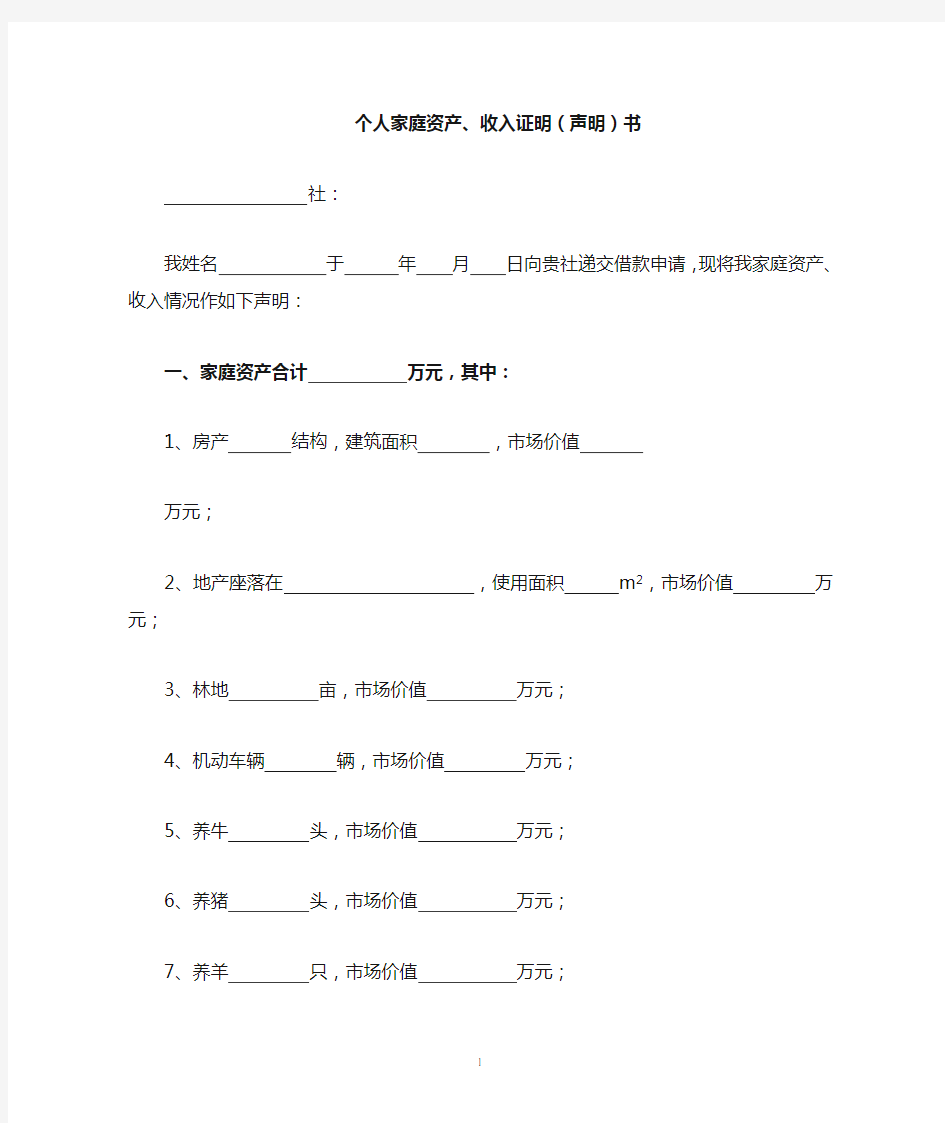 个人家庭资产、收入证明书