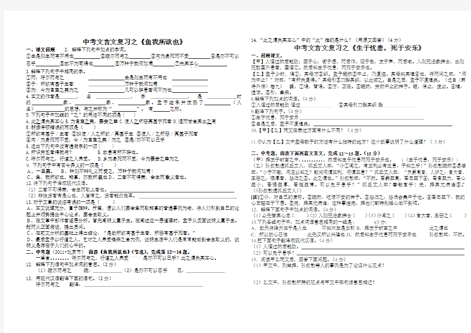 中考文言文之孟子二章(含答案)