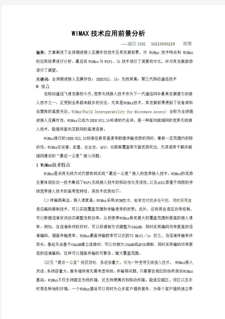 无线网络设计论文