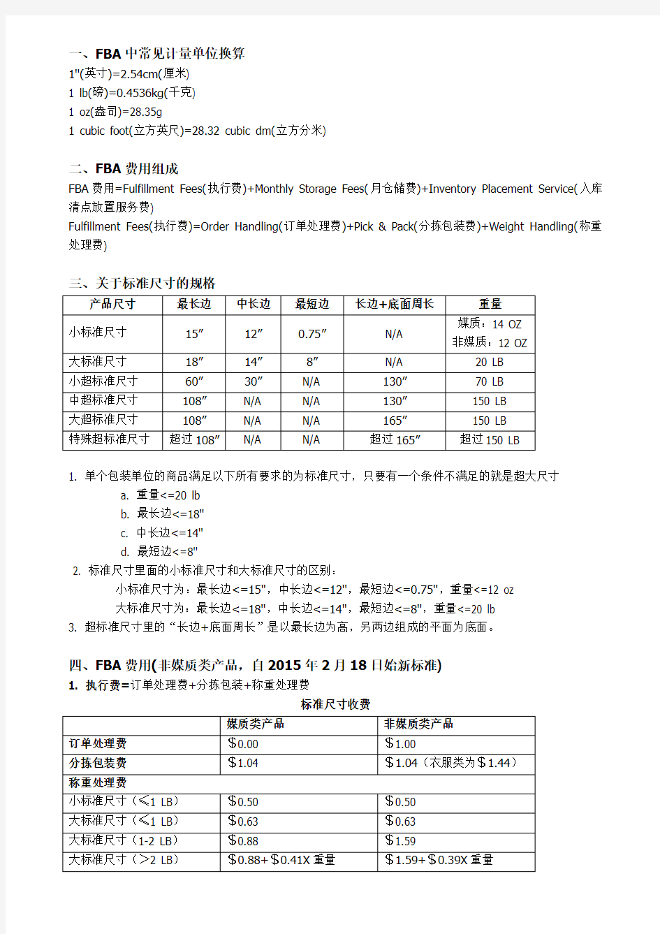 亚马逊FBA费用