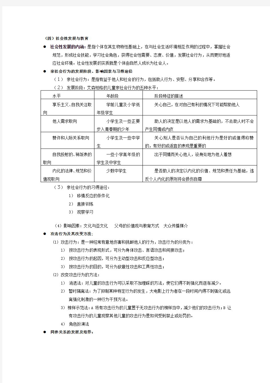 社会性发展与教育