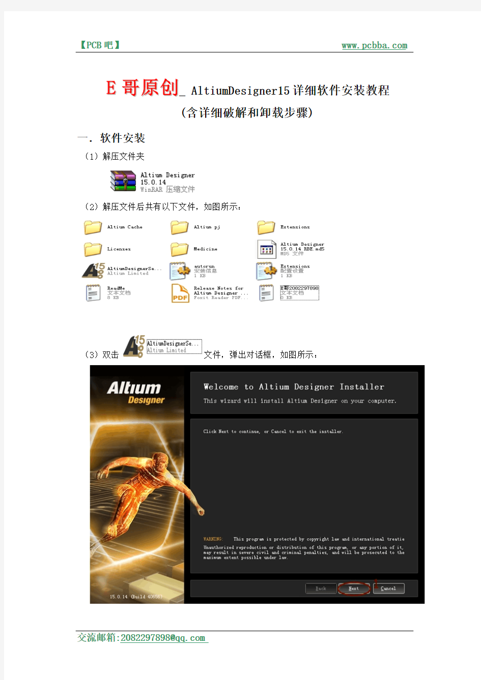 [E哥文档分享]AltiumDesigner15详细软件安装教程