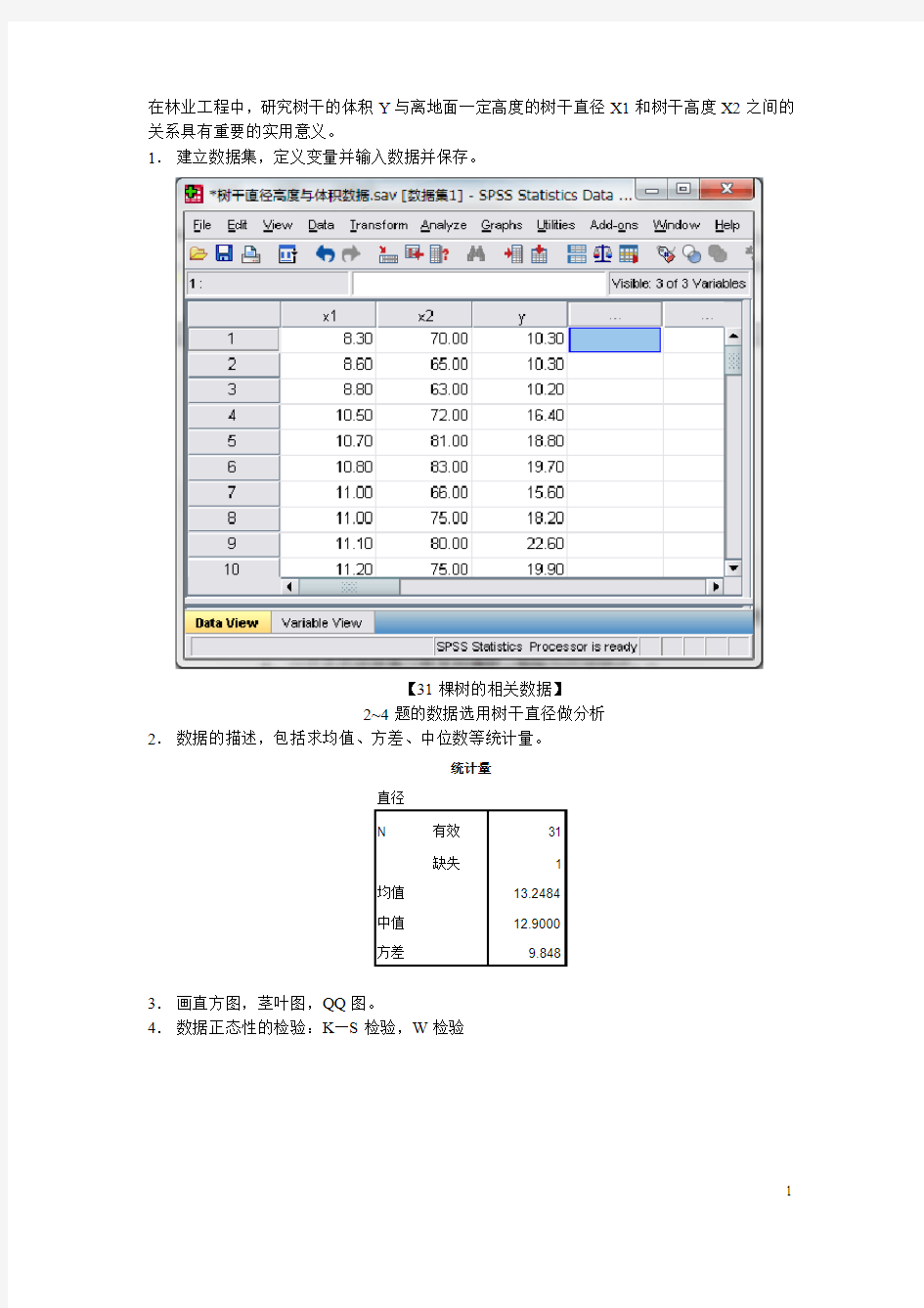 数据分析实验