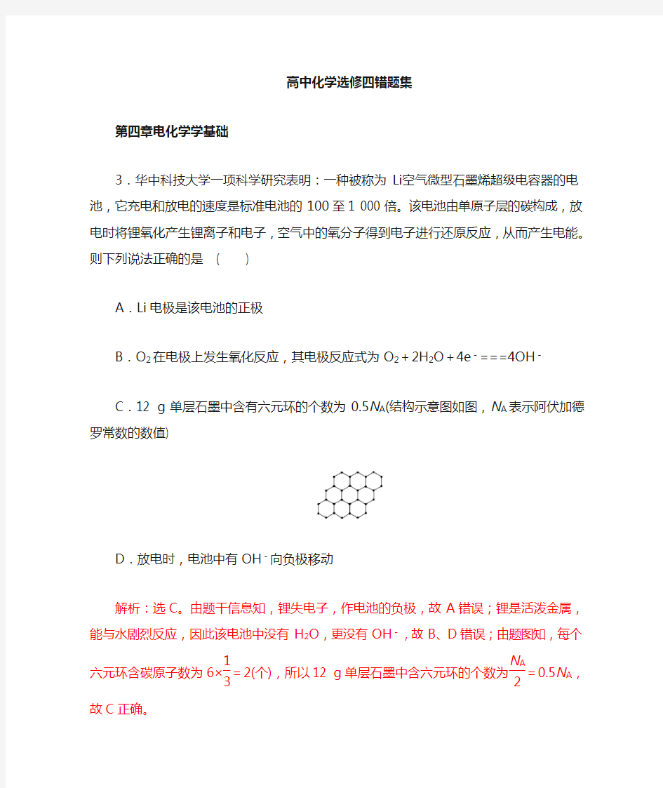 突破高分高中化学选修四第四章错题集附解析