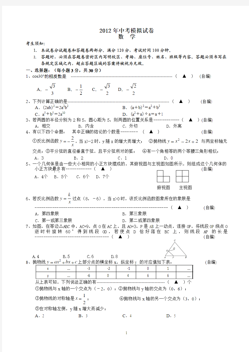 2012中考模拟考试题 (39)