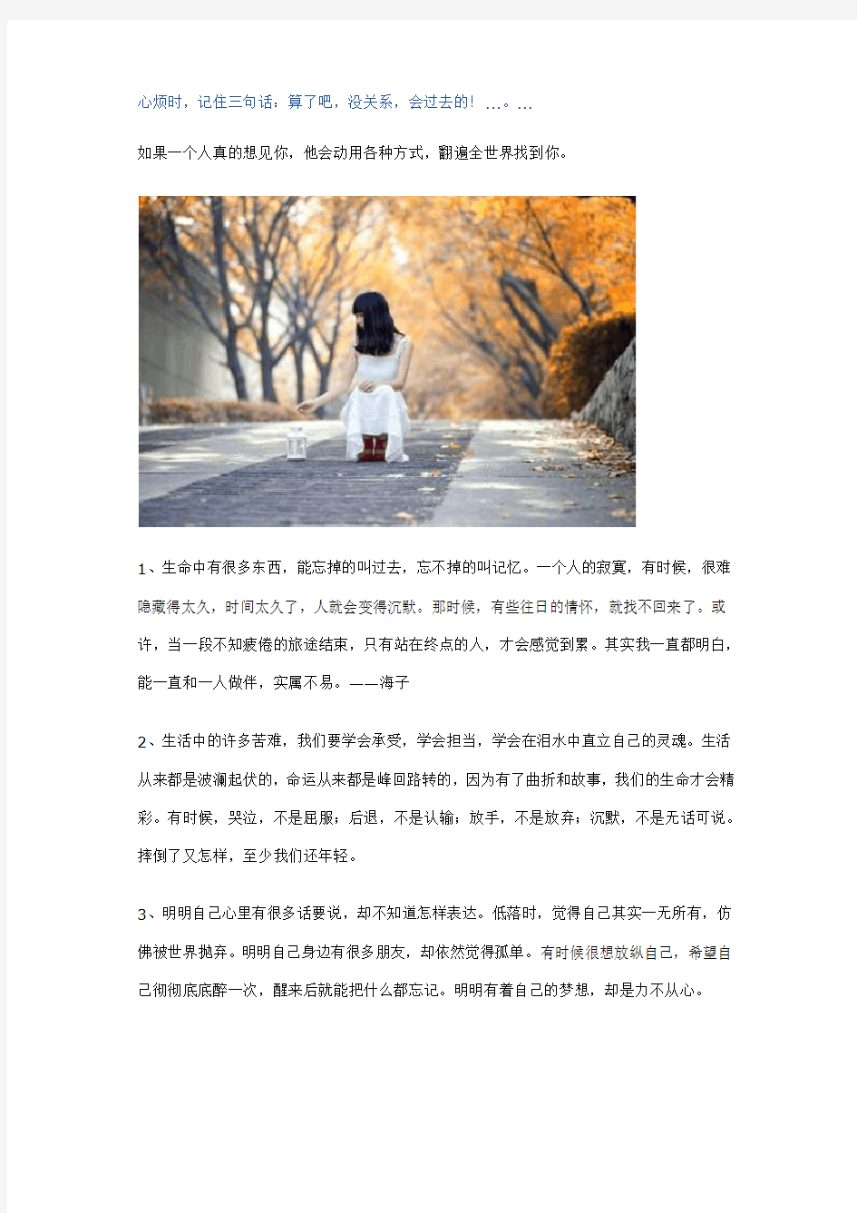 心烦时,记住三句话：算了吧,没关系,会过去的!...。...