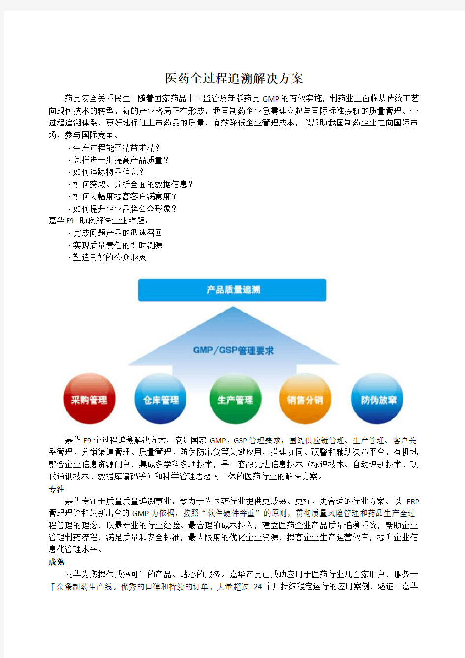 医药全过程追溯解决方案