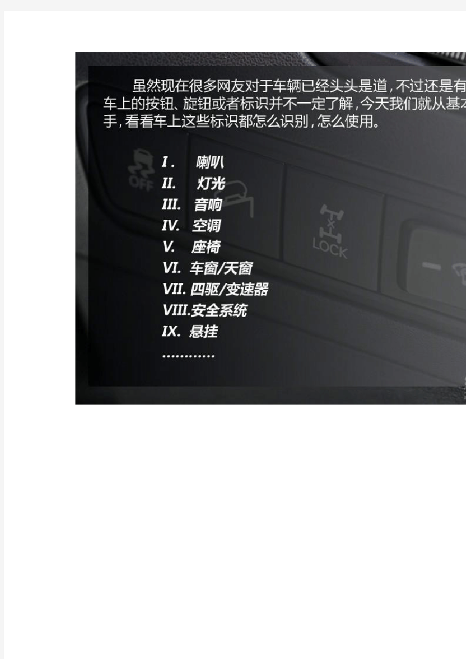 图解汽车内部各种按钮、仪表的作用和含义
