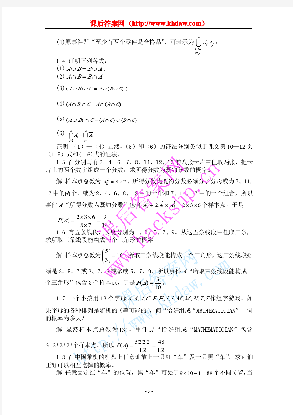 概率论与数理统计教程 第二版 (魏宗舒 著) 高等教育出版社 课后答案