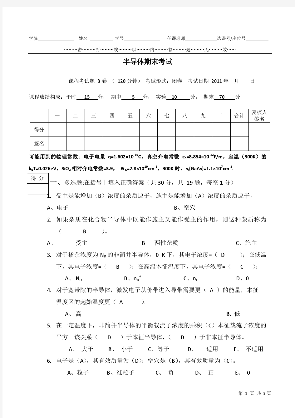 电子科技大学2012半导体物理期末考试试卷B试题答案