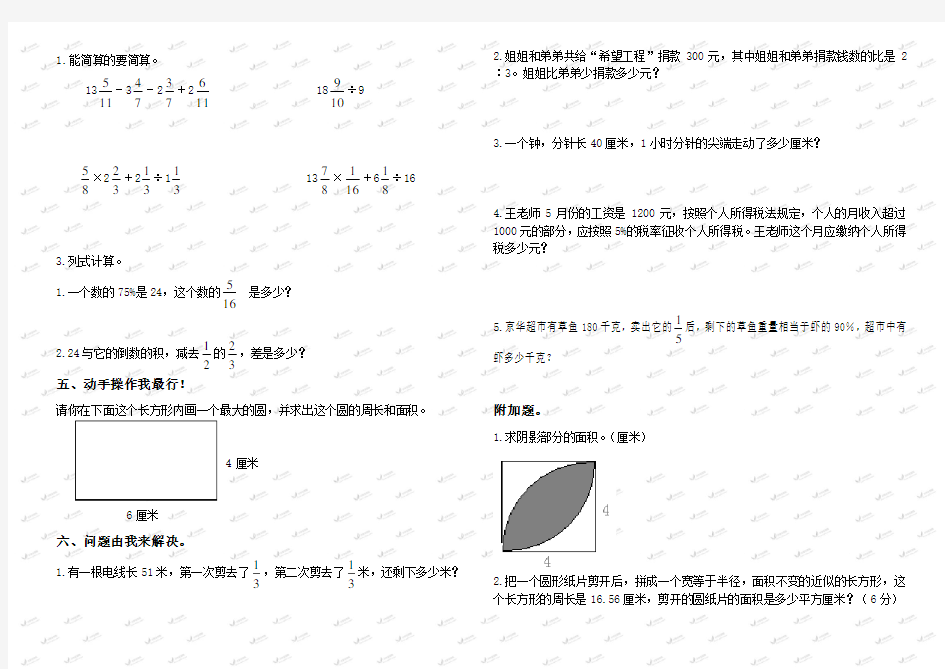 (人教版)六年级数学上册期末测试卷及答案