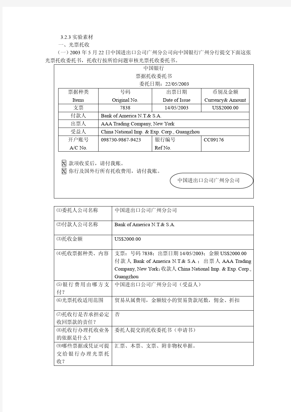 国际结算实验3答案