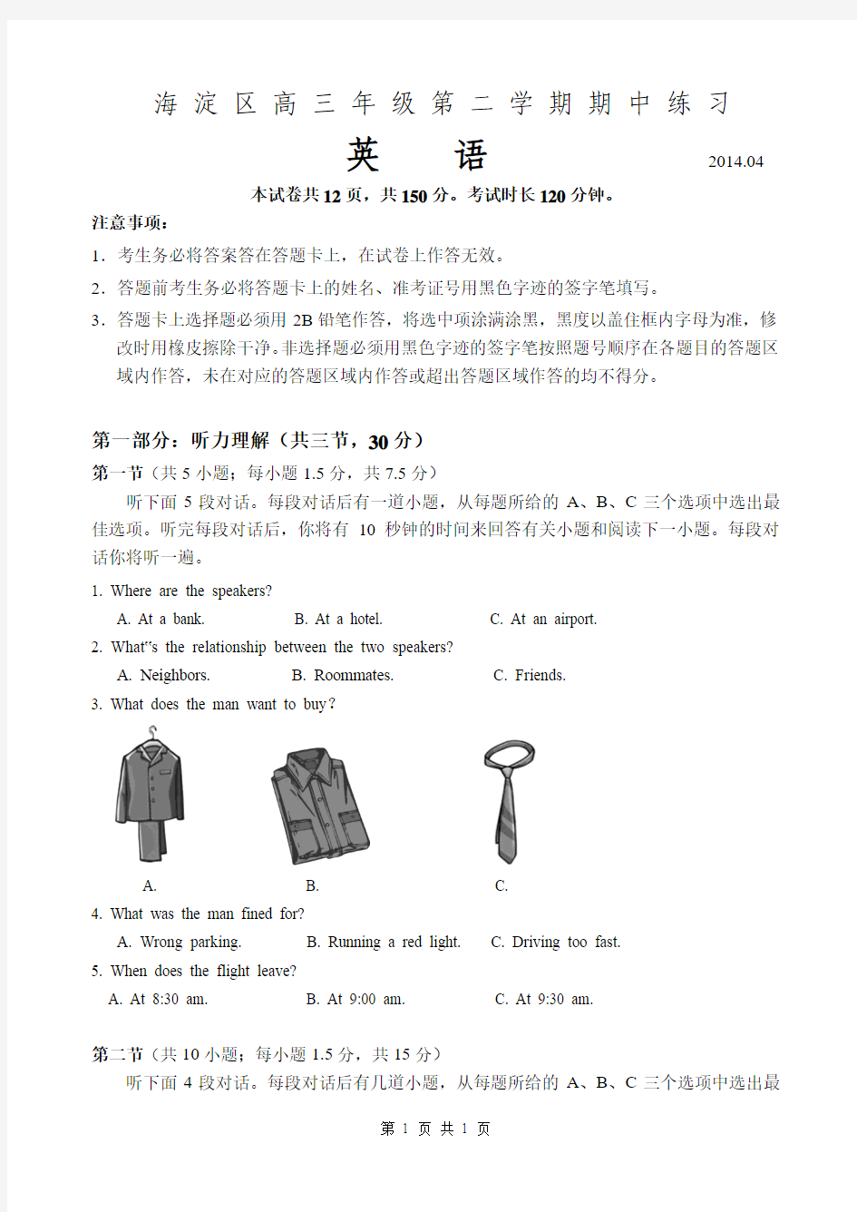 【恒心】(2014海淀一模)北京市海淀区2014年高三一模英语试题及参考答案【李炳璋纯Word手打版】