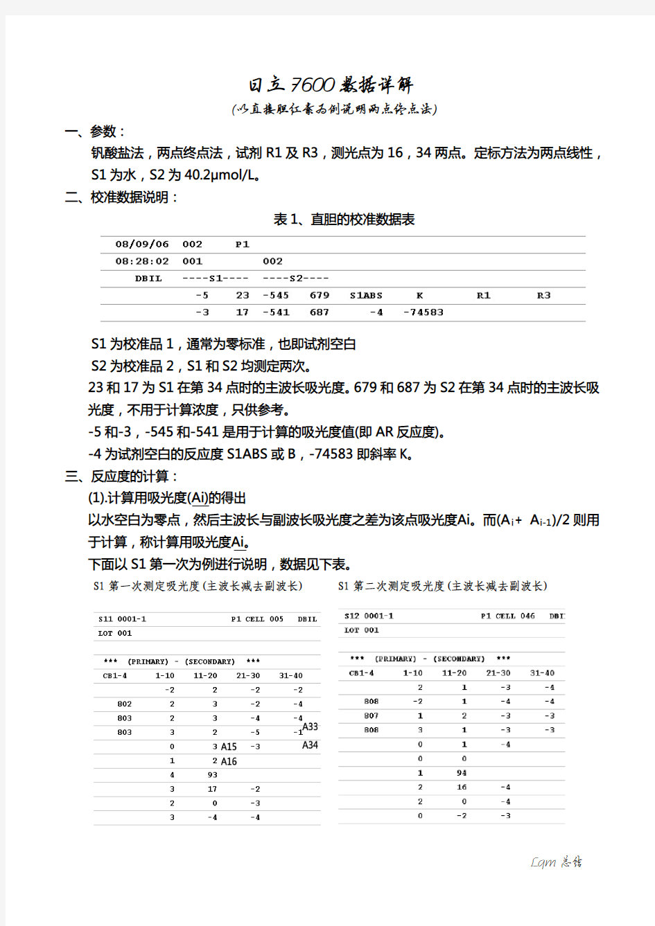 日立7600数据详解[1]