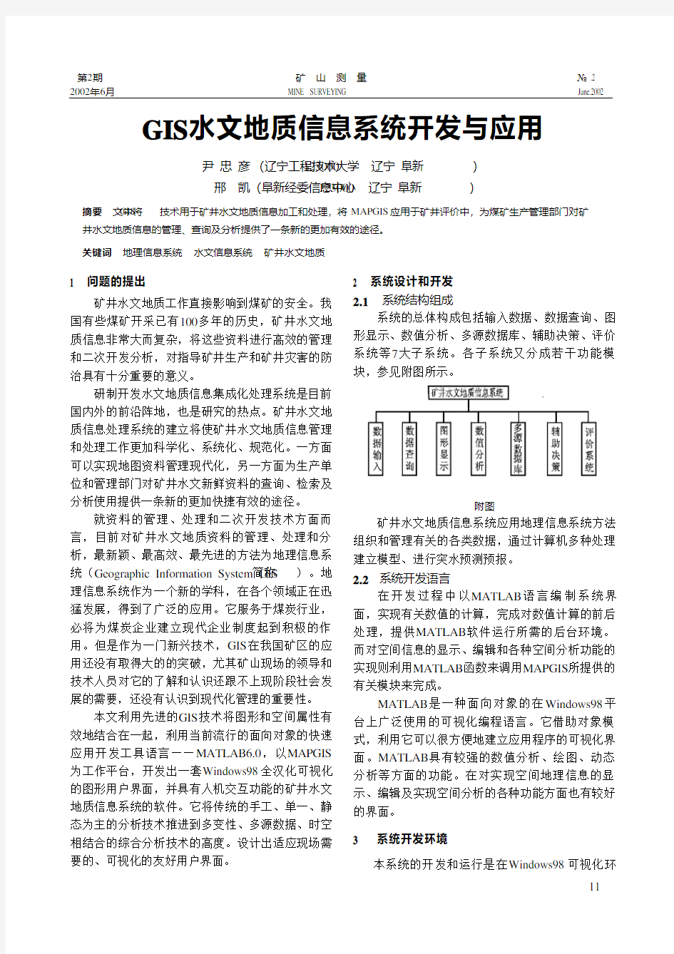 GIS水文地质信息系统开发与应用