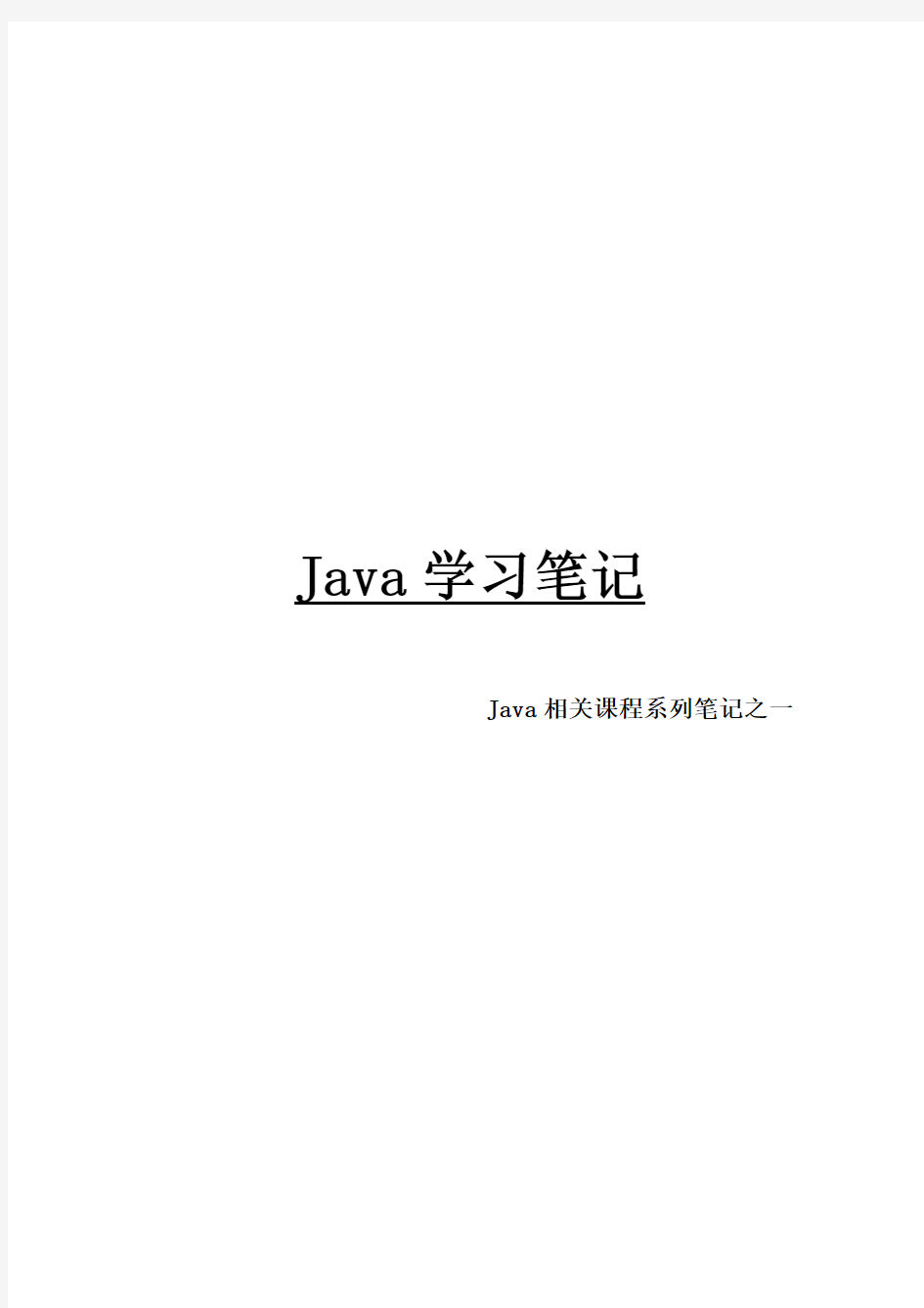 达内Java笔记