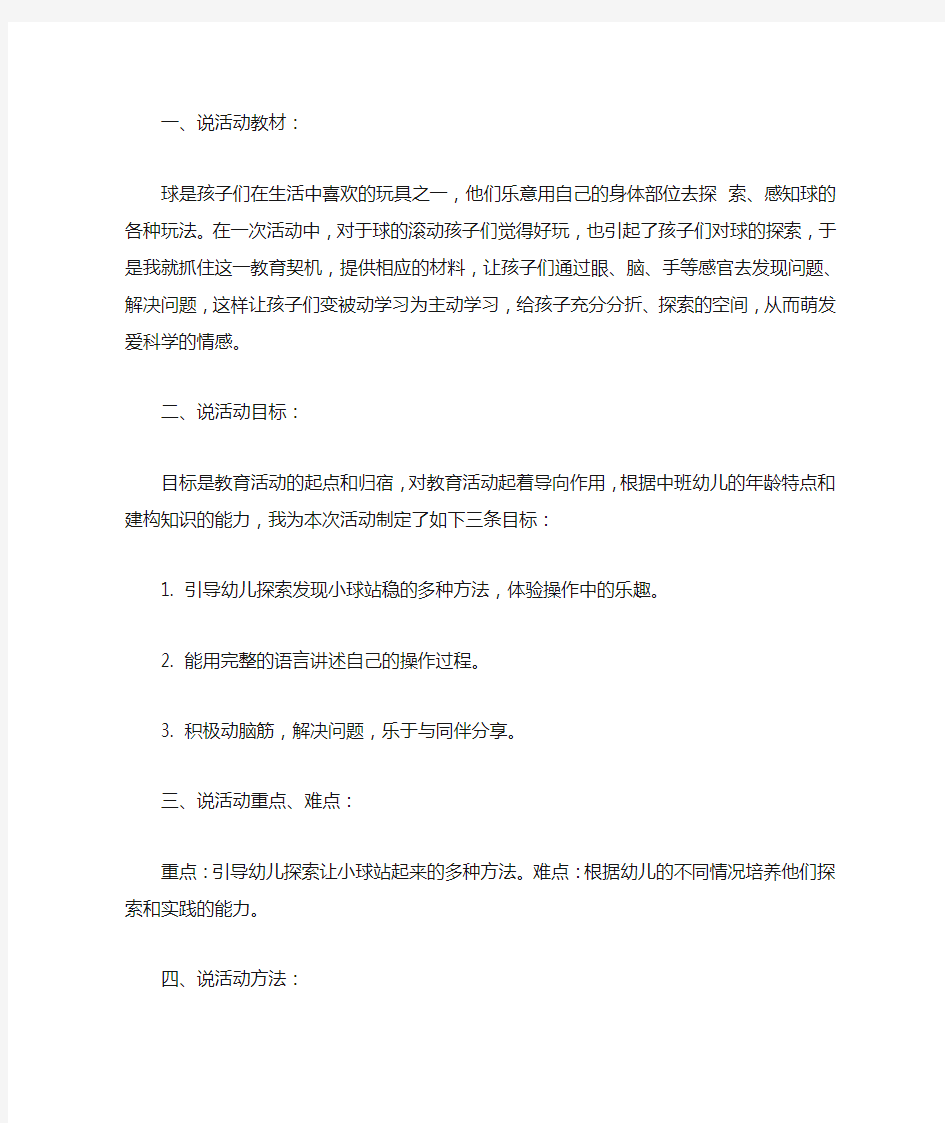 中班科学公开课评课稿