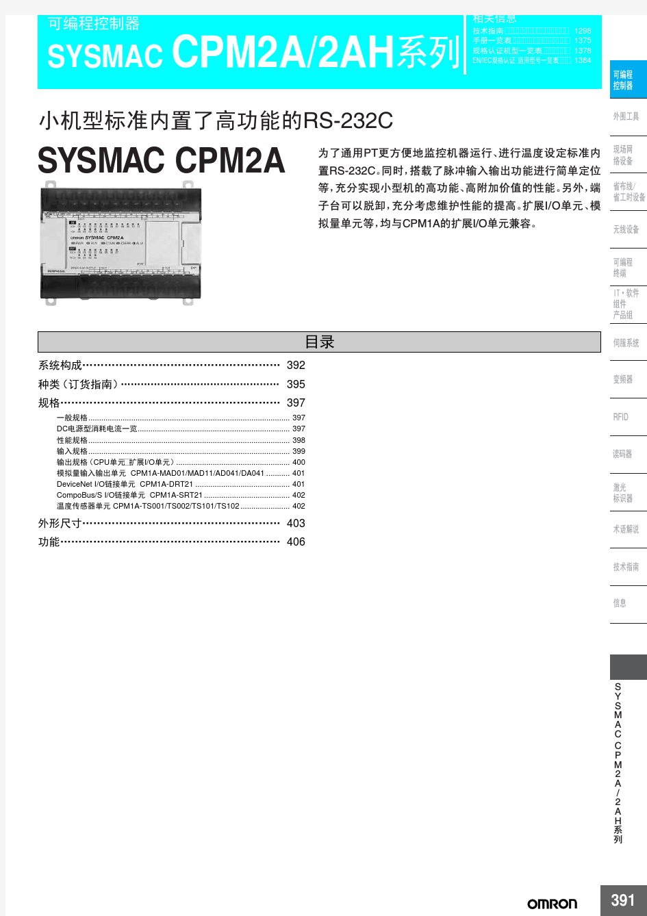 欧姆龙CPM2A系列PLC使用说明书