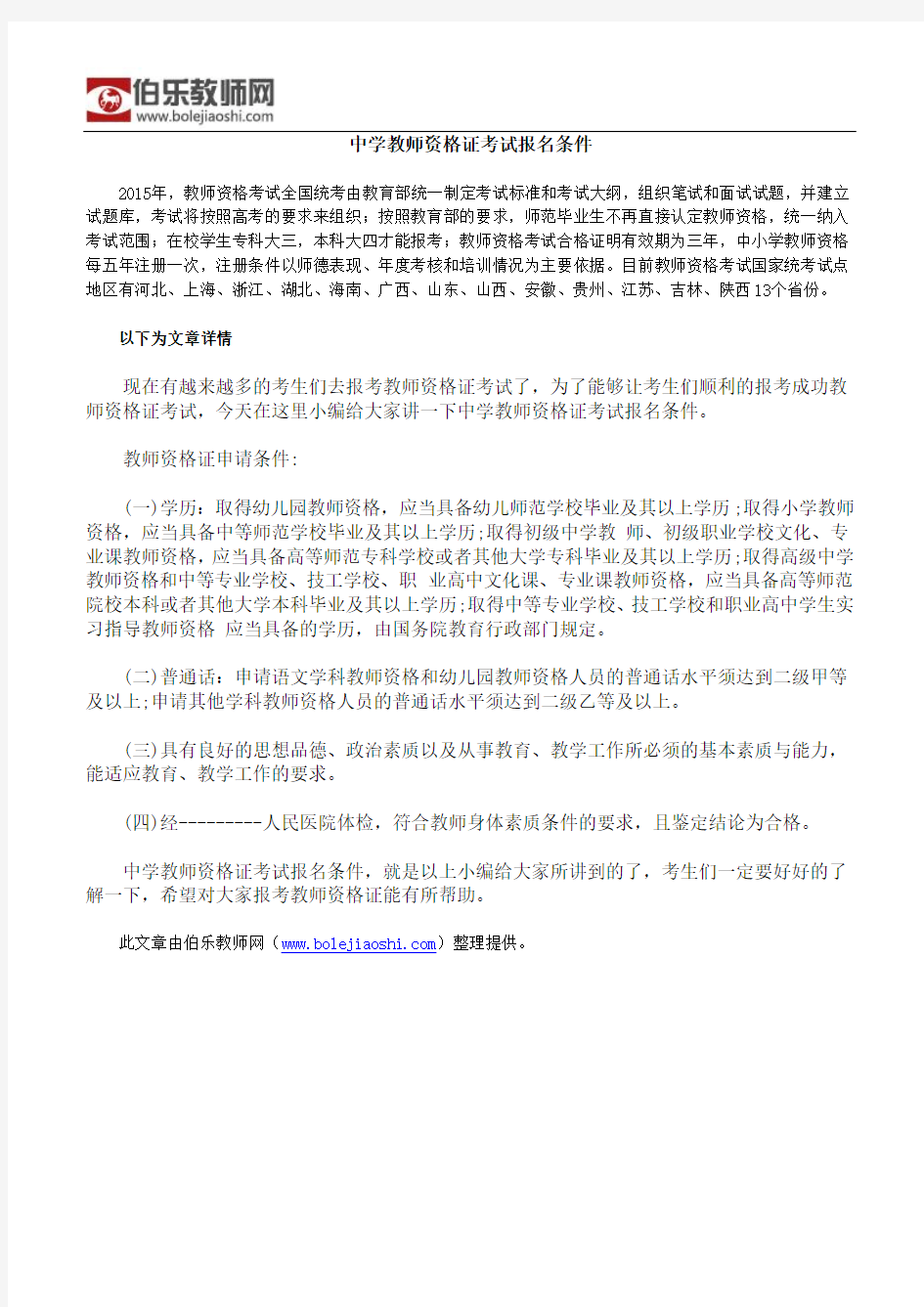 中学教师资格证考试报名条件