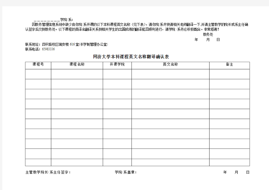 本科课程英文名称翻译表