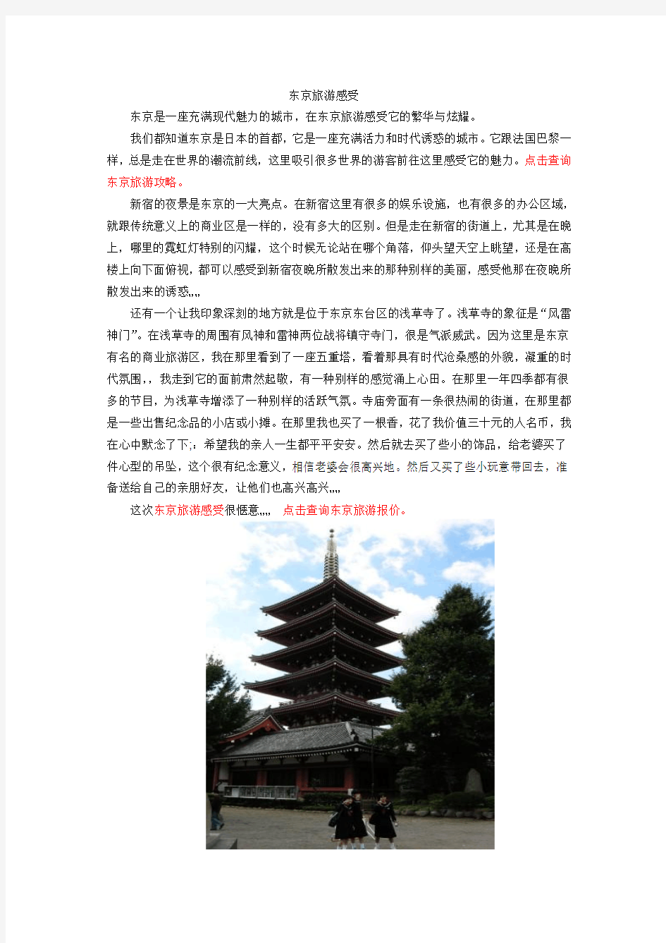 东京旅游感受  高祥