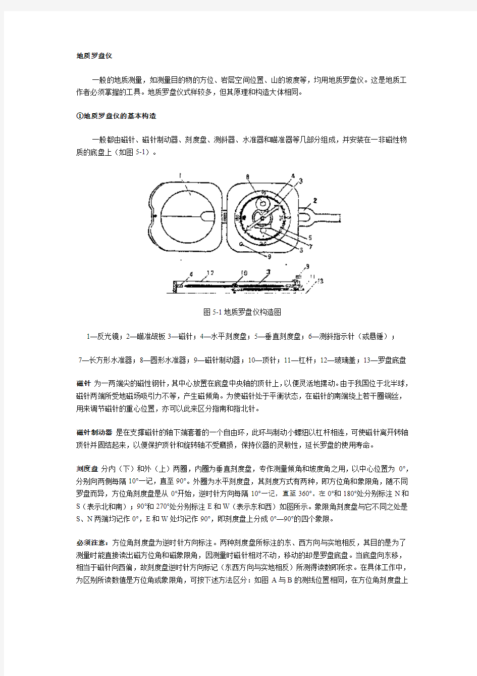 地质罗盘仪