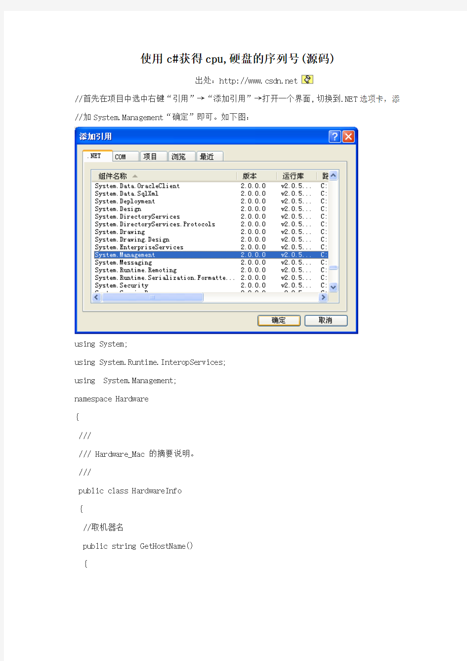 C#程序获得cpu,硬盘的序列号