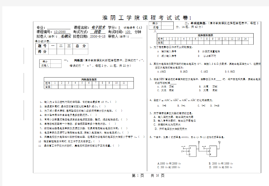 电工电子考试试卷(含答案)