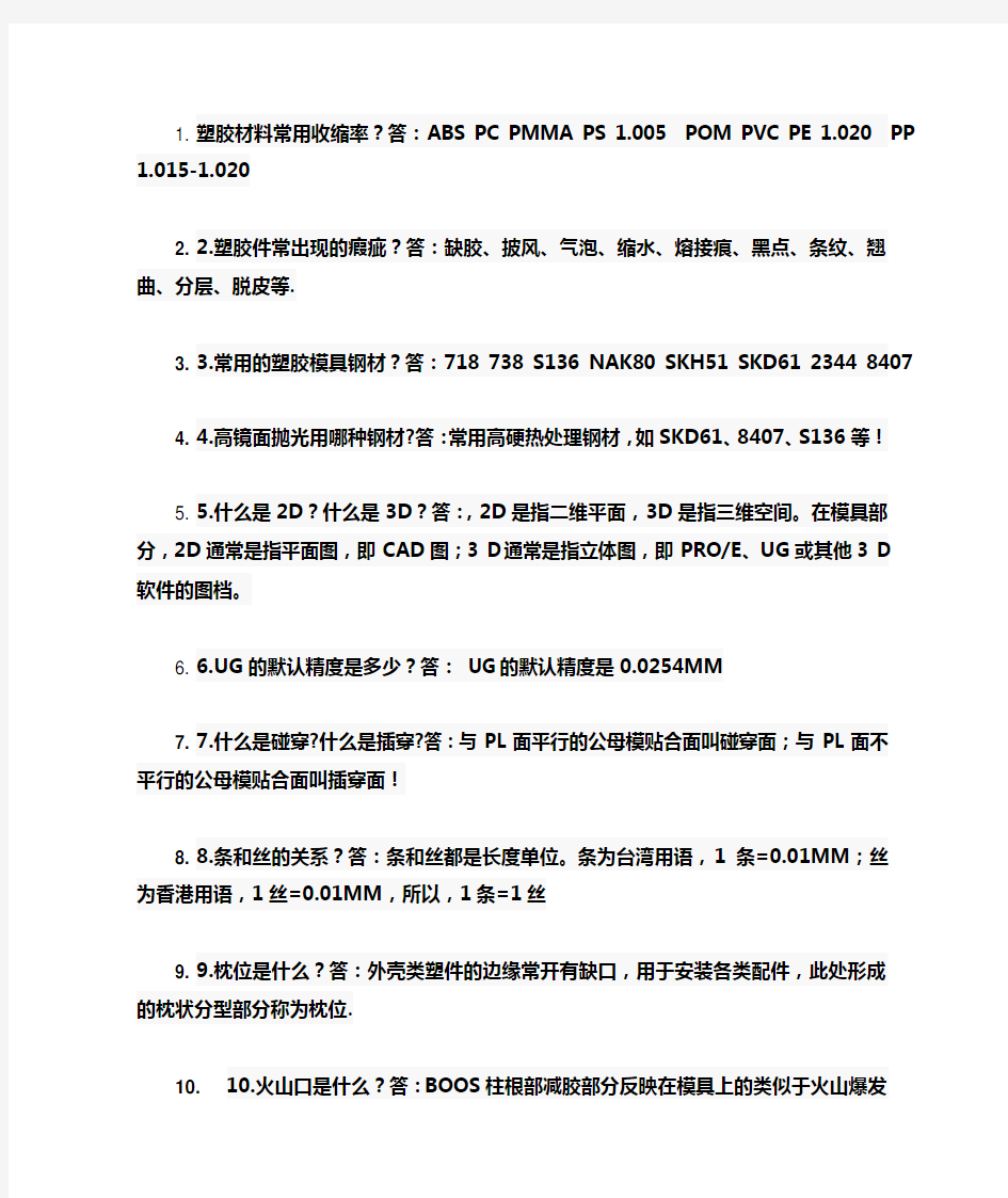 模具常见的基础知识75条