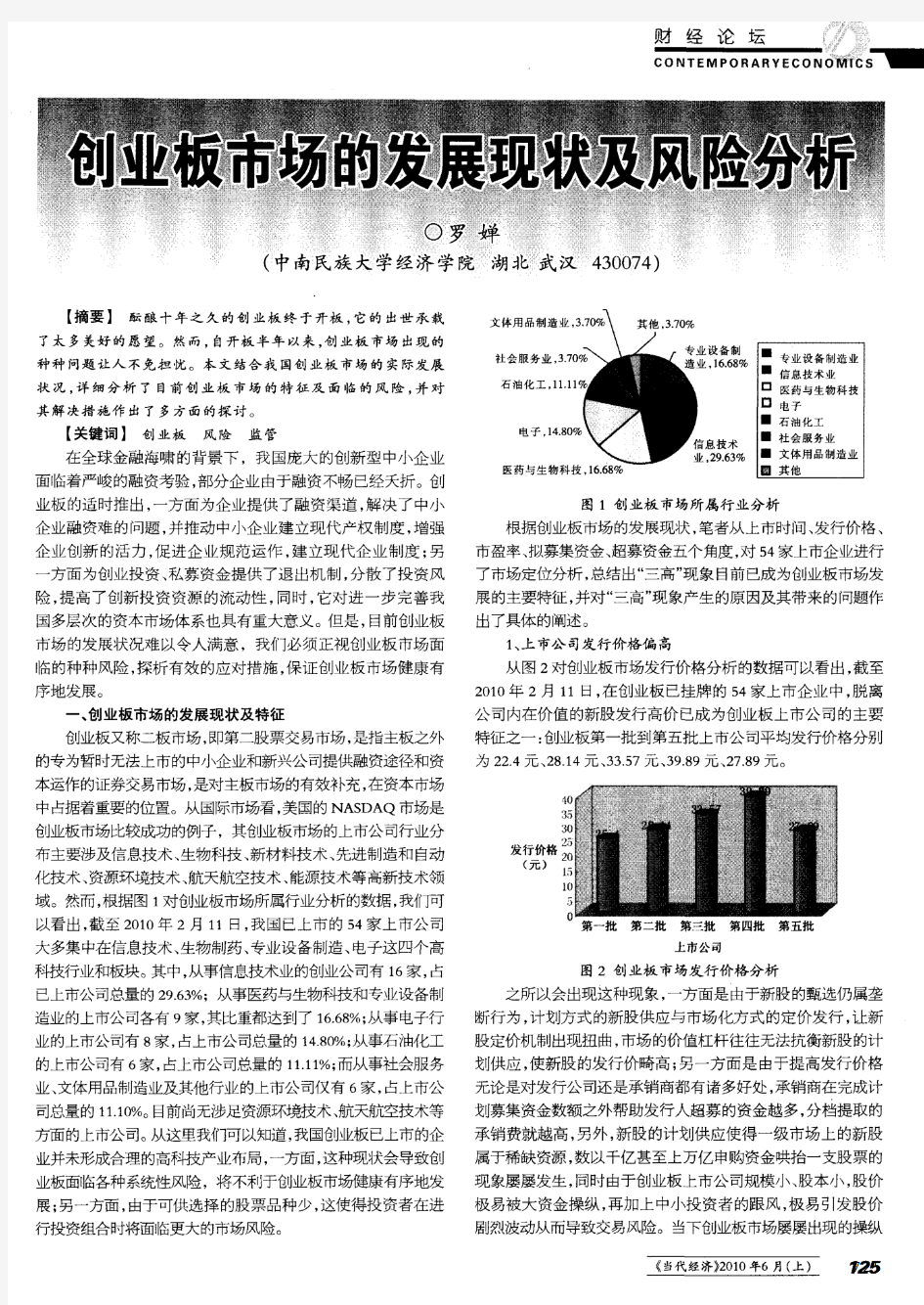 创业板市场的发展现状及风险分析