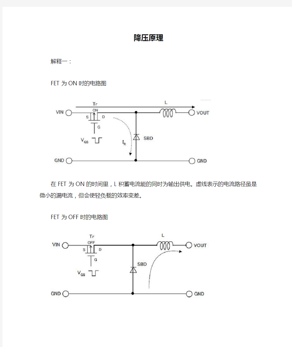 电感的升压、降压原理