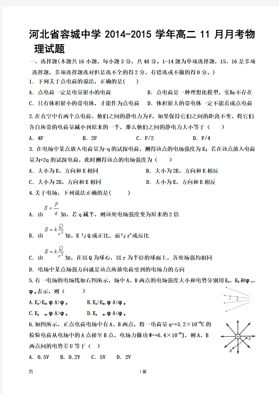 河北省容城中学2014-2015学年高二11月月考物理试题