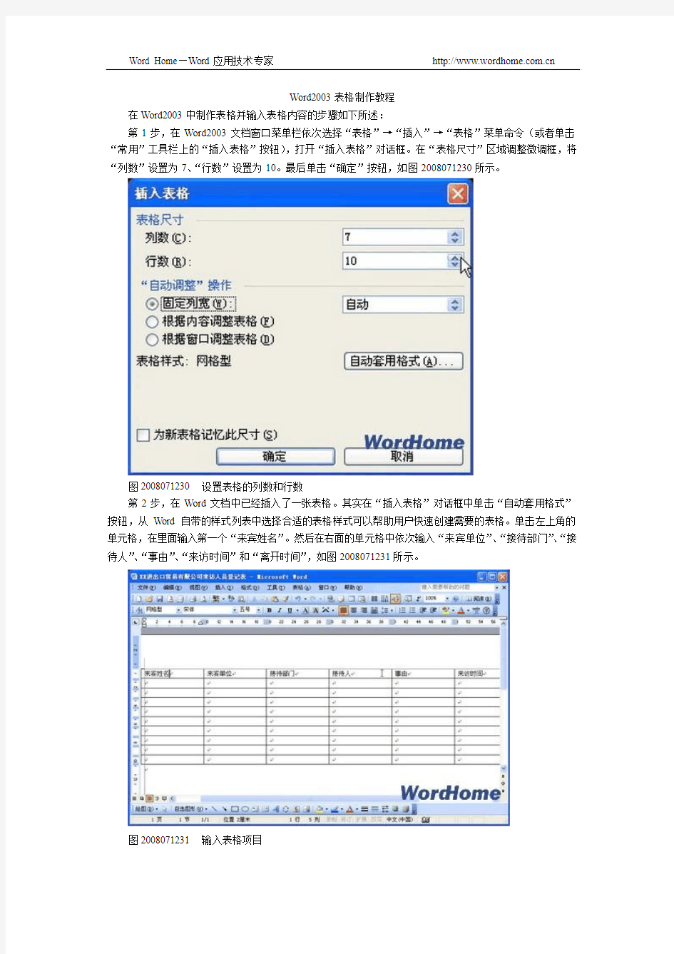 Word2003表格制作教程