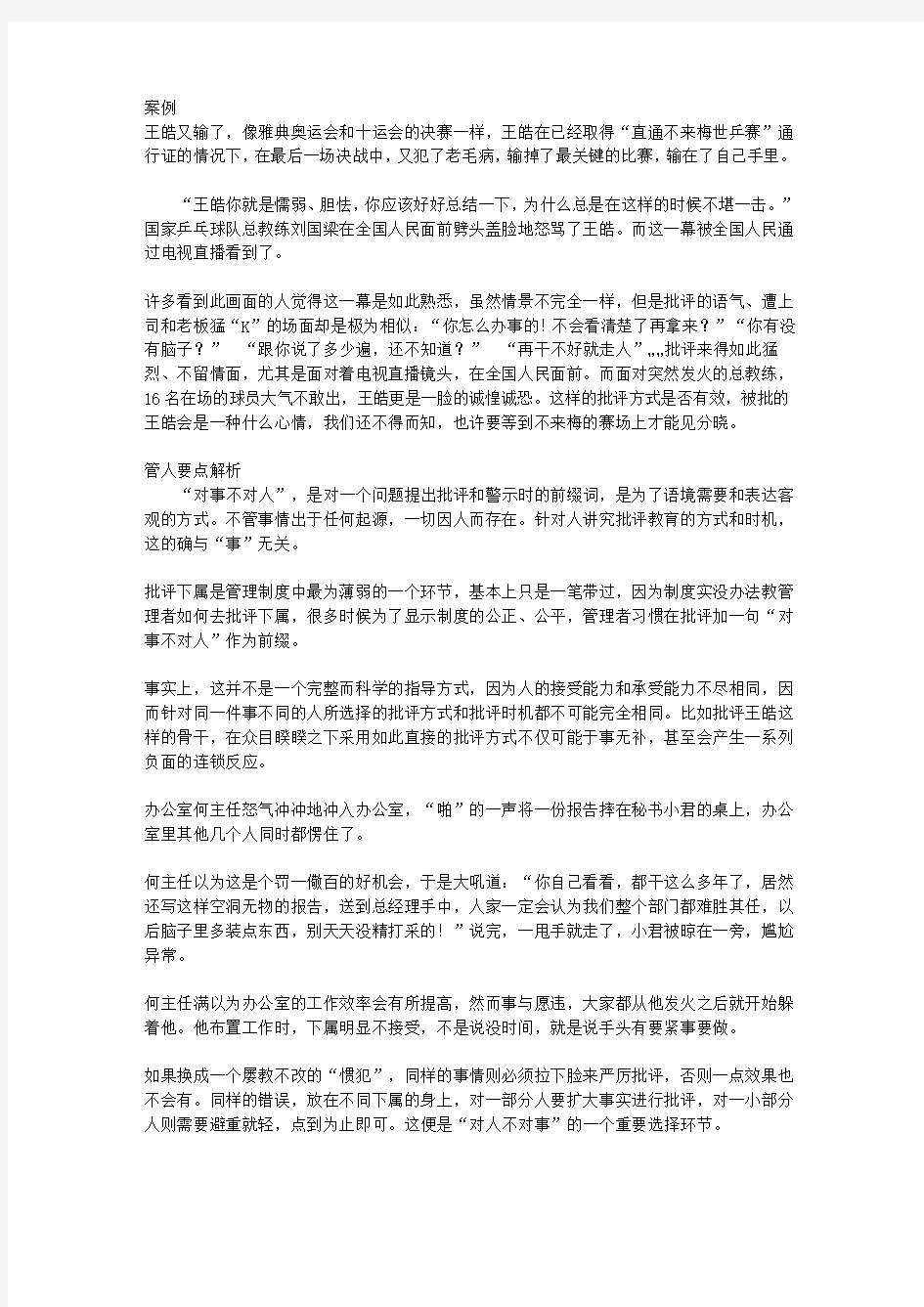 制度外管人案例解析大全_“对人不对事”谈批评