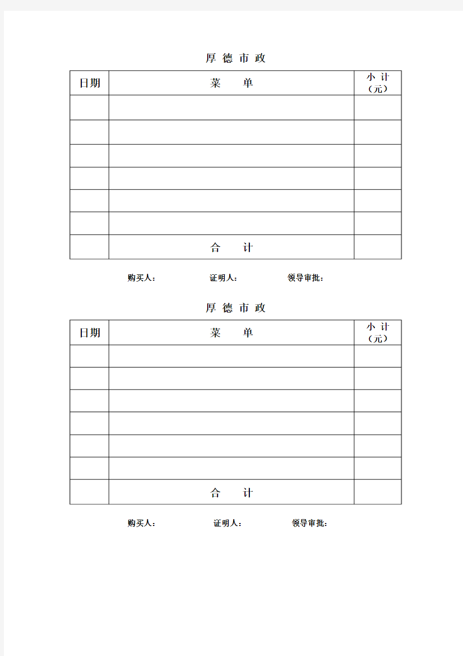 食堂菜单表格