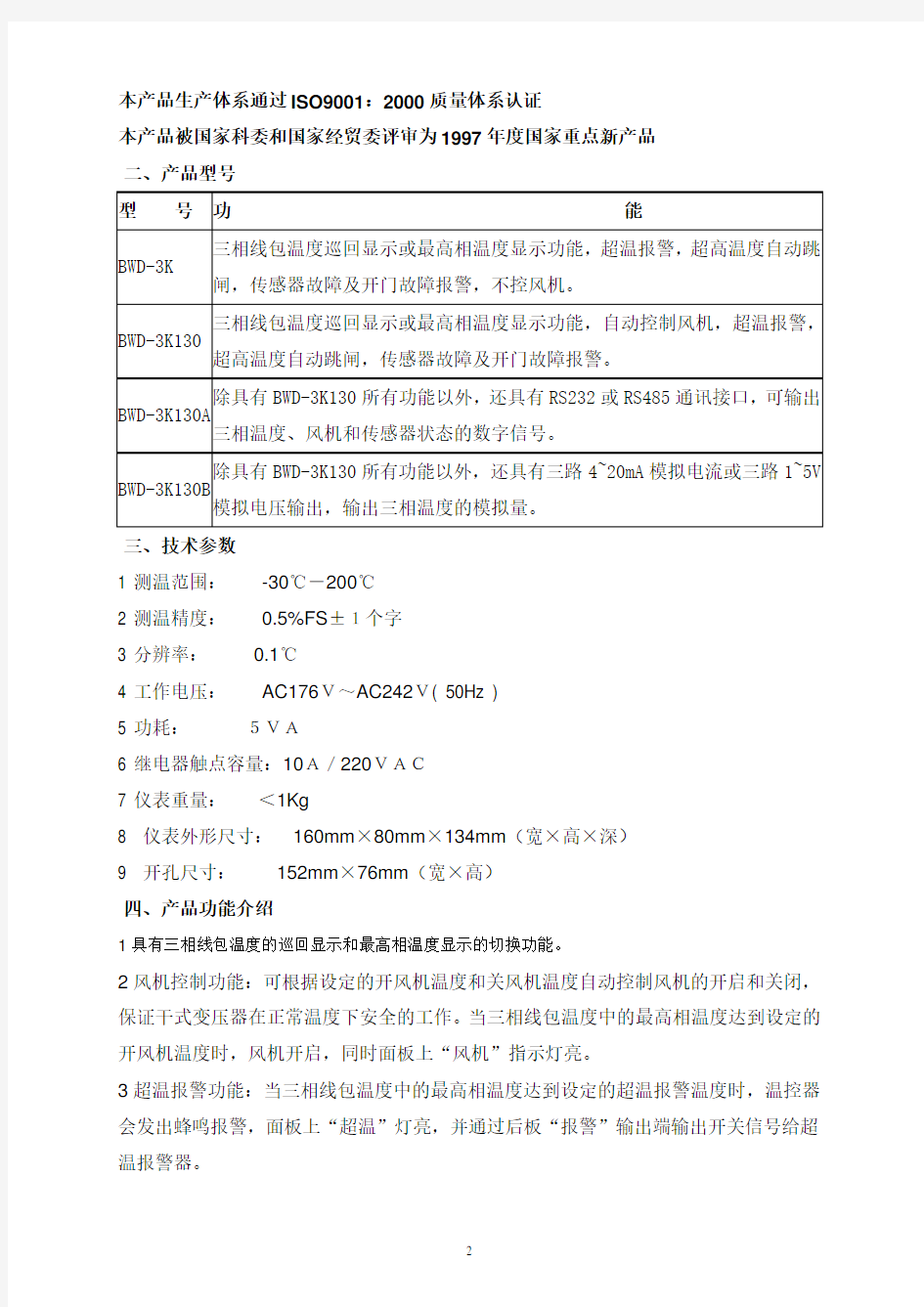 BWD3K130干式变压器温控器说明书