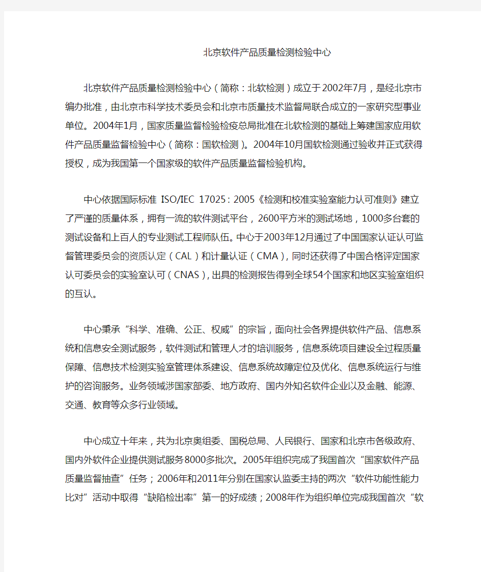 北京软件产品质量检测检验中心 北京软件测评